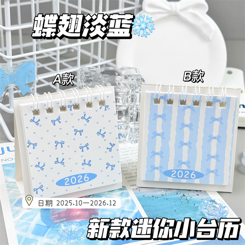 2026新款蝶翅淡蓝迷你小台历ins高颜值学生自律打卡计划桌面摆件