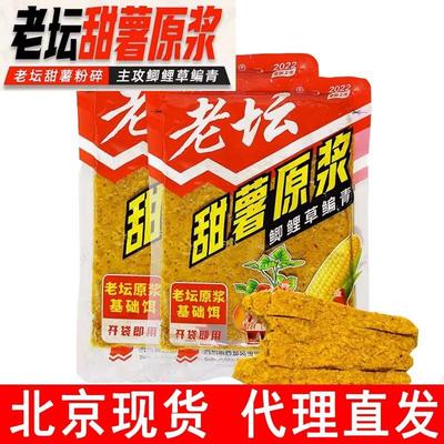 甜薯原浆握团甜薯玉米老坛发酵杂粮野钓鲫鲤草甜香味鱼料