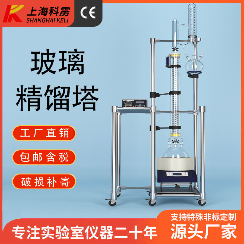 精馏塔实验室玻璃减压蒸馏装置回流比调控电加热蒸馏精馏柱精馏釜
