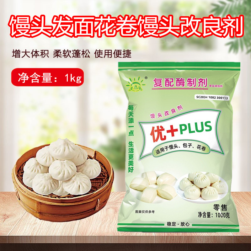 天添美馒头改良剂食品级超松软蓬松面粉增白剂包子柔软添加剂
