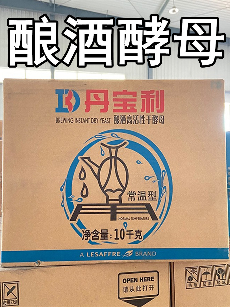 丹宝利酿酒专用高活性干酵母500g*20袋常温型白酒发酵 整箱包邮