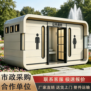 移动厕所卫生间户外景区公园环保公厕成品雕花板豪华可移动洗手间