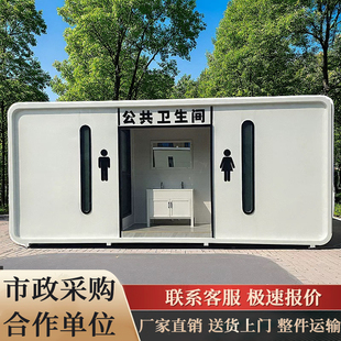 定制景区市政豪华高端成品移动厕所移动公厕公共卫生间洗手间户外