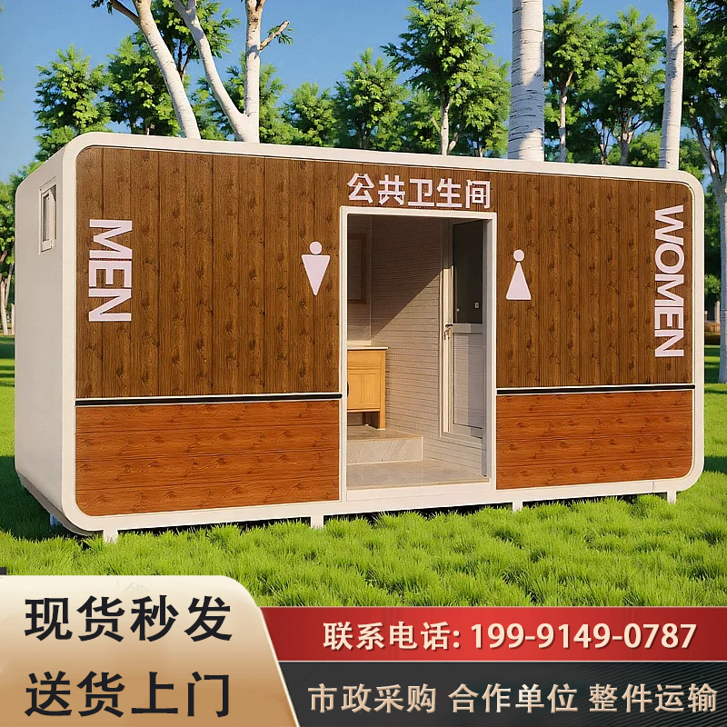成品苹果仓移动厕所一体式户外卫生间景区环保公厕生态洗手间定制