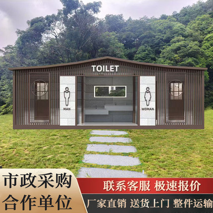 移动公厕户外城市公共厕所景区成品卫生间露营基地洗手间厂家直销