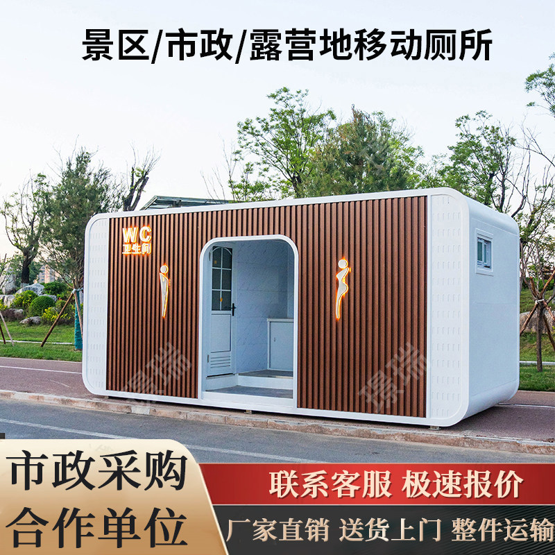 高端户外移动厕所定制 苹果仓卫生间户外 景区露营地环保公厕成品