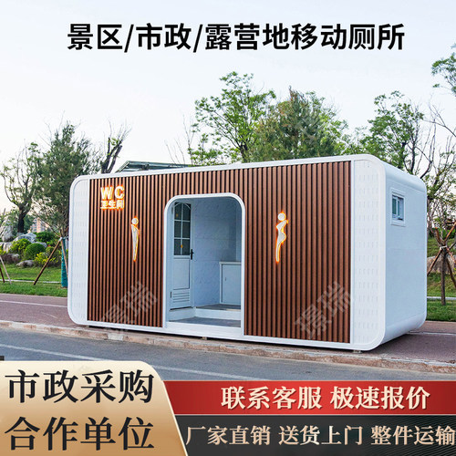 【厂家直销送货上门】移动厕所
