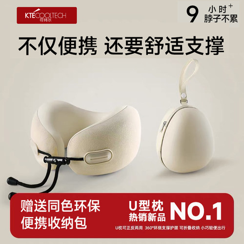 【u型枕】便携旅行！舒适护颈