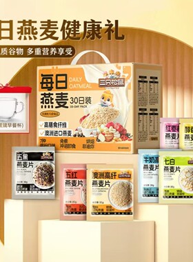 新品三只松鼠坚果水果酸奶燕麦片