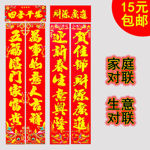 家用对联商用生意词高档铜版纸2026马年新款大中小号3米4米带横批
