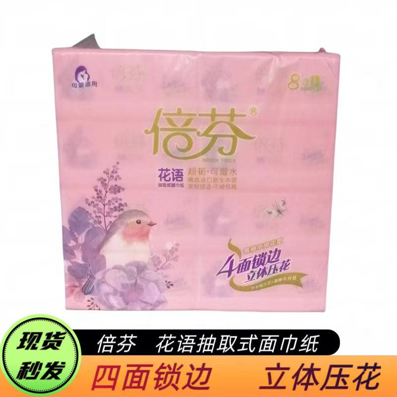 倍芬纸巾花语468抽纸卫生纸原木浆家用实惠装可湿水餐巾纸热卖批,洗护清洁剂/卫生巾/纸/香薰,抽纸,淘宝优惠券,粉丝福利购,淘宝优惠卷