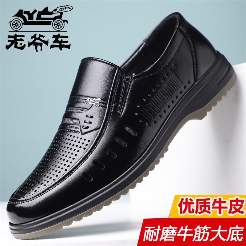 老爷车皮鞋男夏季镂空男士皮鞋商务休闲真皮牛筋底防滑中年爸爸鞋