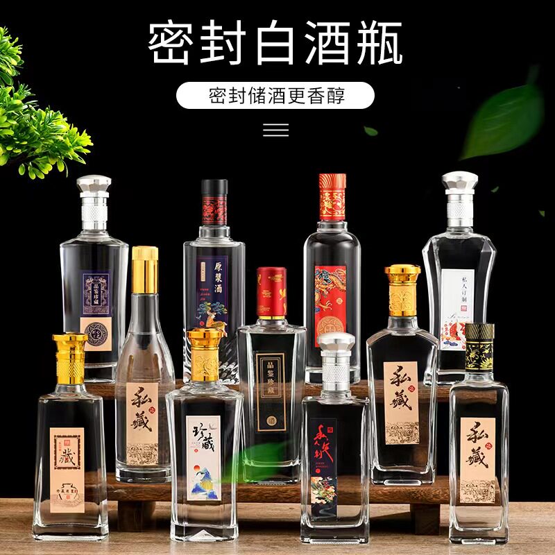 玻璃酒瓶一斤装高档原浆白酒空瓶泡酒瓶