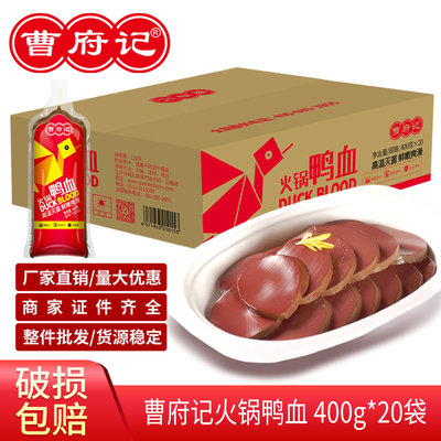曹府记鸭血火锅食材新鲜