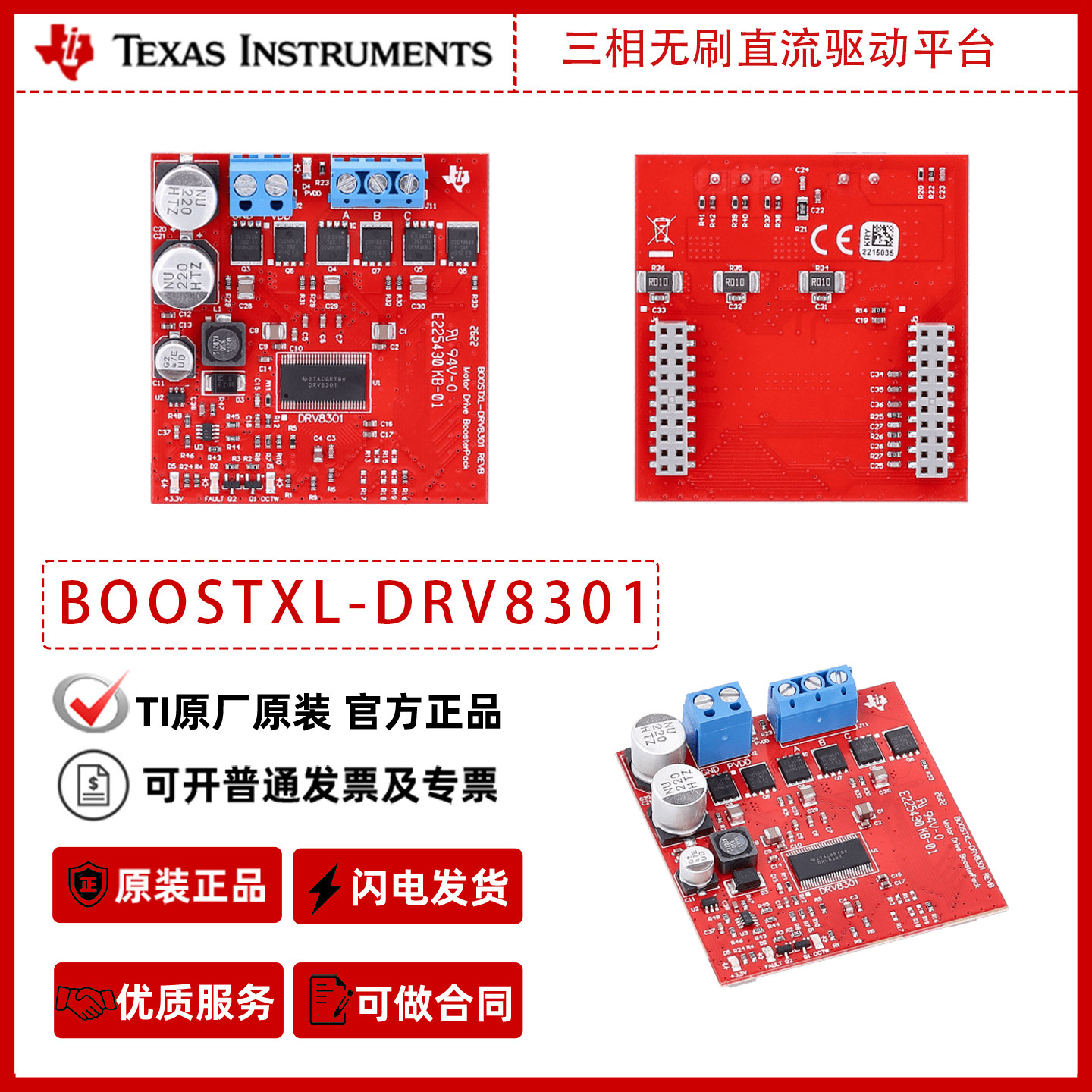 德州仪器BOOSTXL-DRV8301三相无刷直流驱动平台官方正品