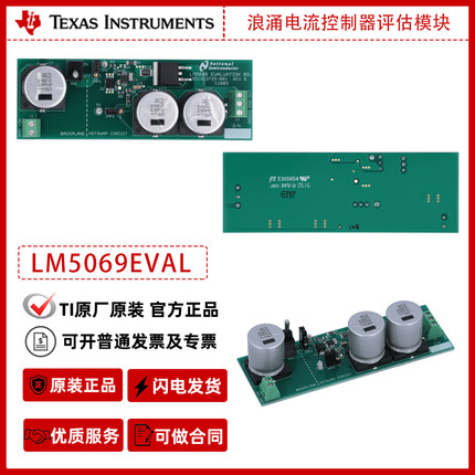 德州仪器LM5069EVAL浪涌电流控制器评估模块官方原装正品