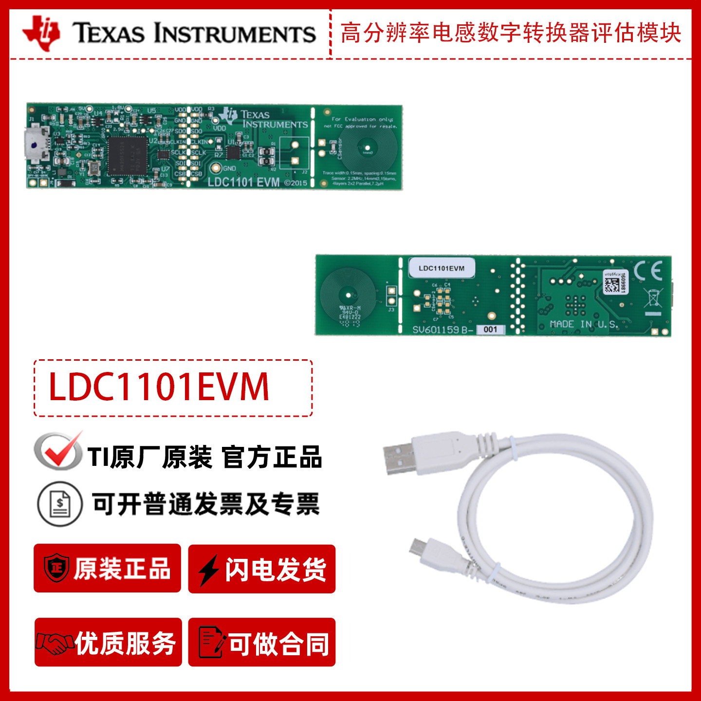 LDC1101EVM高分辨率电感数字转换器LDC1101评估模块