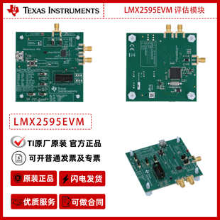德州仪器LMX2595EVM宽带射频合成器评估模块官方原装正品