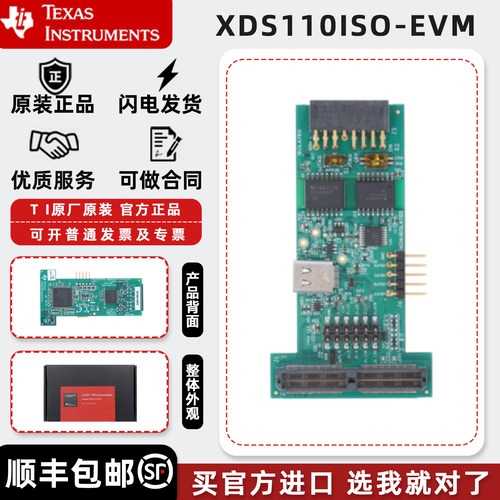 XDS110ISO-EVM C2000  controlSOM 隔离式插件评估模块