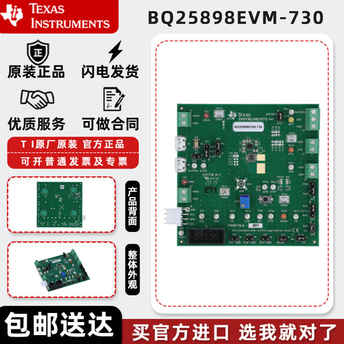 BQ25898EVM-730 BQ25898 全功能电池充电管理充电器评估模块
