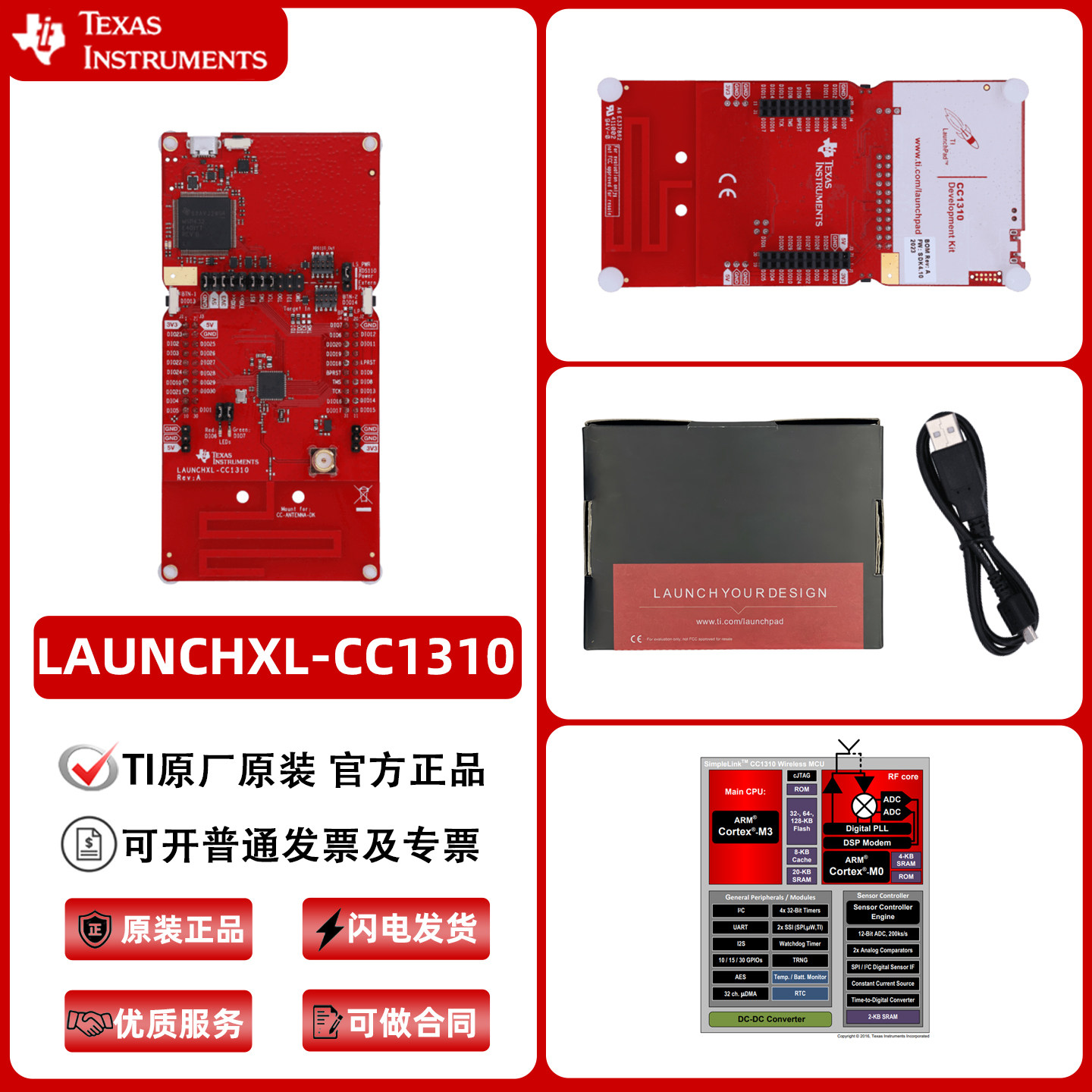 TI 开发板LAUNCHXL-CC1310 1GHz无线 MCU LaunchPad 开发套件
