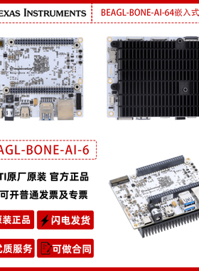 德州仪器BEAGL-BONE-AI-64 嵌入式计算板官方原装正品