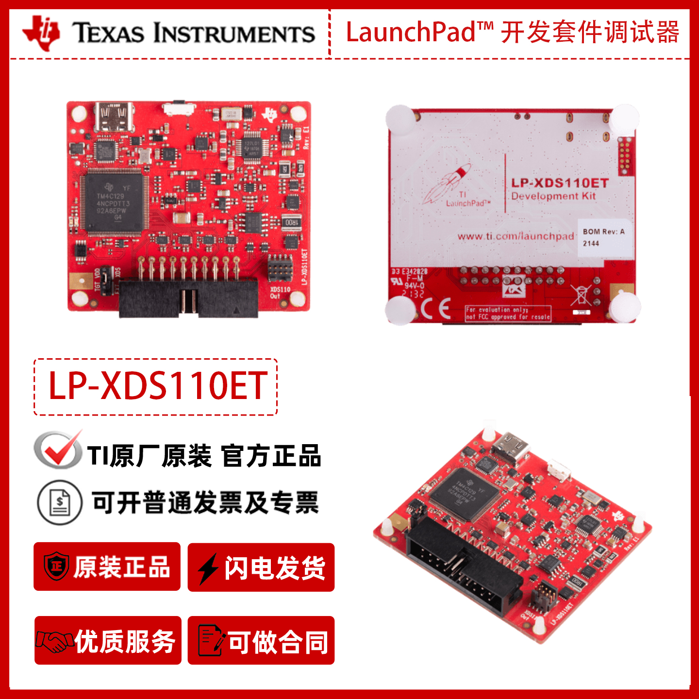 LP-XDS110ET EnergyTrace软件LaunchPad开发套件调试器工具