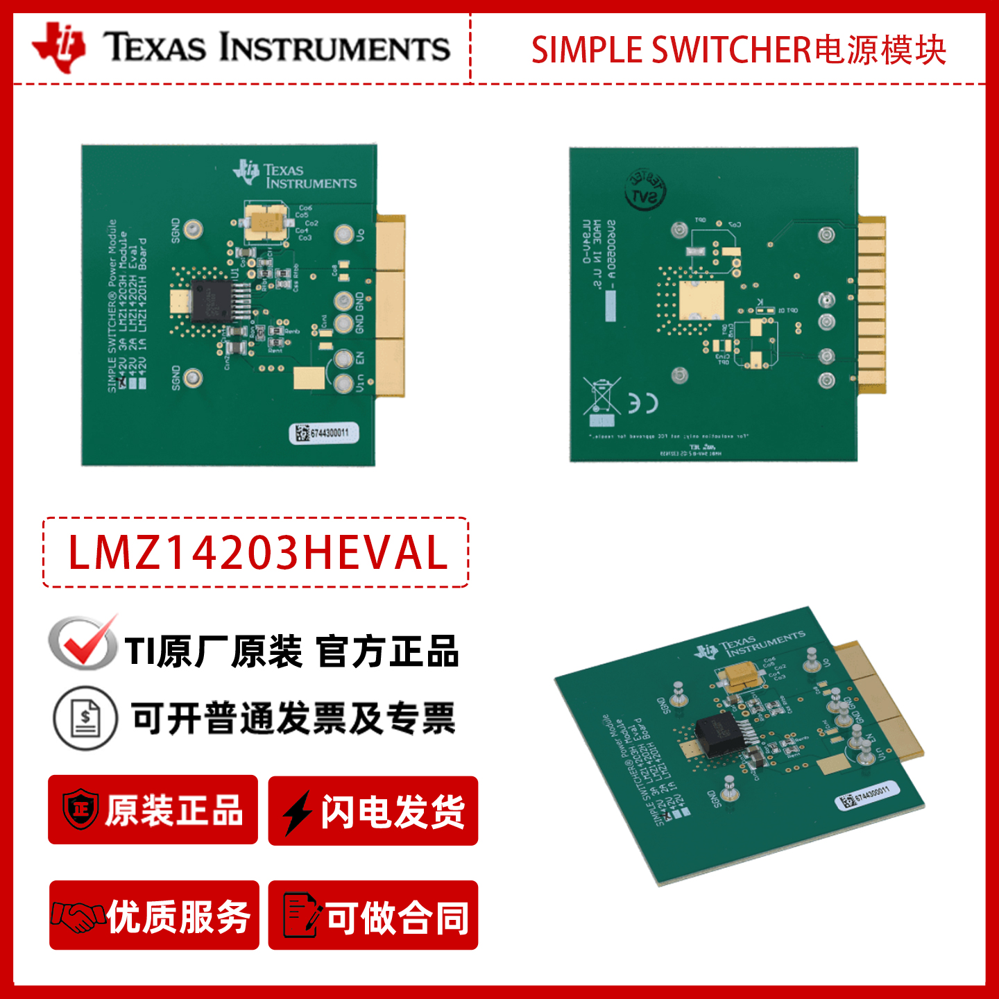 德州仪器LMZ14203HEVAL电源模块高输入/出电压3A评估板官方原装