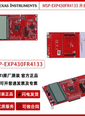 德州仪器MSP-EXP430FR4133开发套件评估模块官方原装正品
