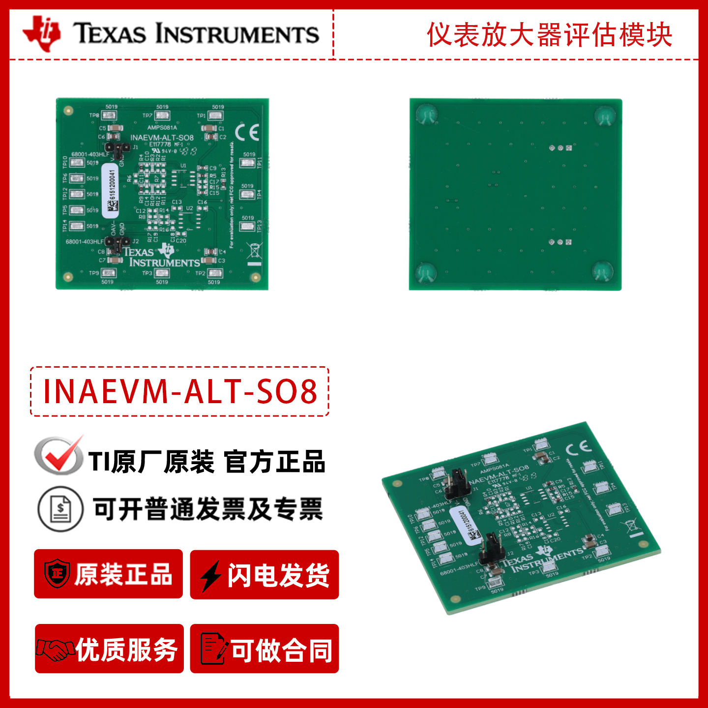德州仪器INAEVM-ALT-SO8仪表放大器评估模块官方原装正品