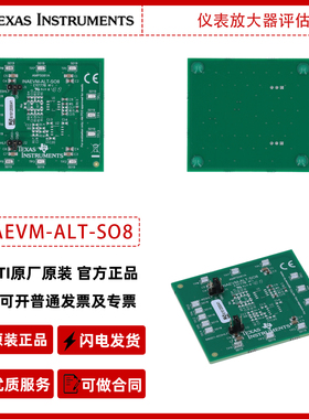 德州仪器INAEVM-ALT-SO8仪表放大器评估模块官方原装正品