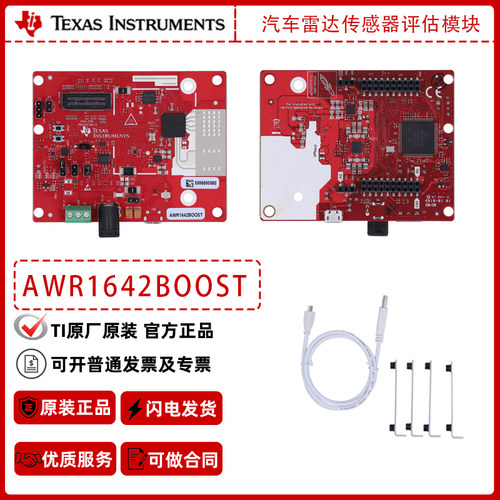 德州仪器AWR1642BOOSTAWR1642单芯片汽车雷达传感器评估模块官方