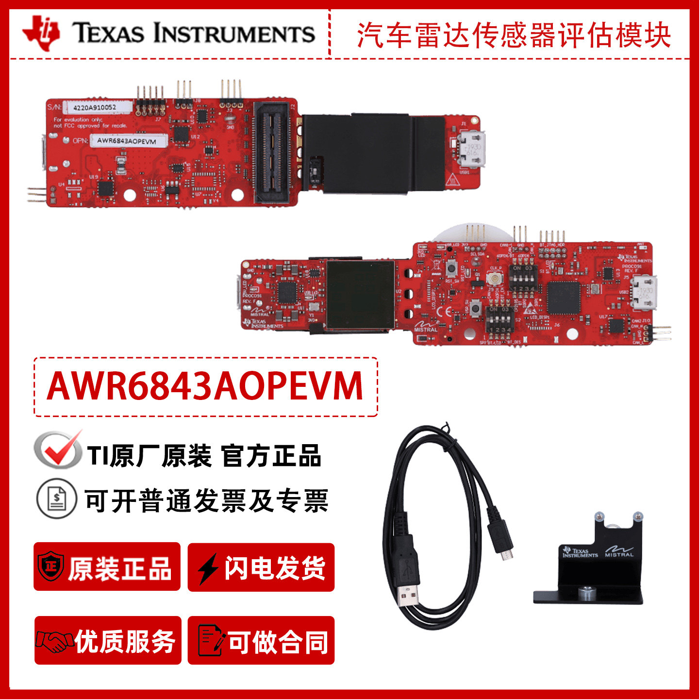 AWR6843AOPEVM AWR6843AOP 单芯片 汽车雷达传感器评估模块