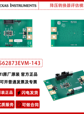 德州仪器TPS62873EVM-143 2.7V至6V输入降压转换器评估模块正品