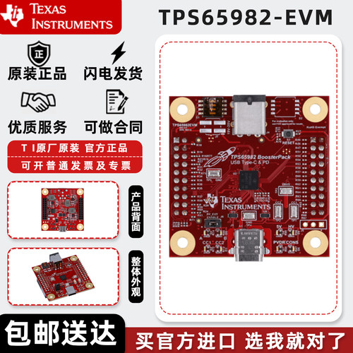 TPS65982-EVM  电力输送控制器电源开关高速多路复用器 EVM