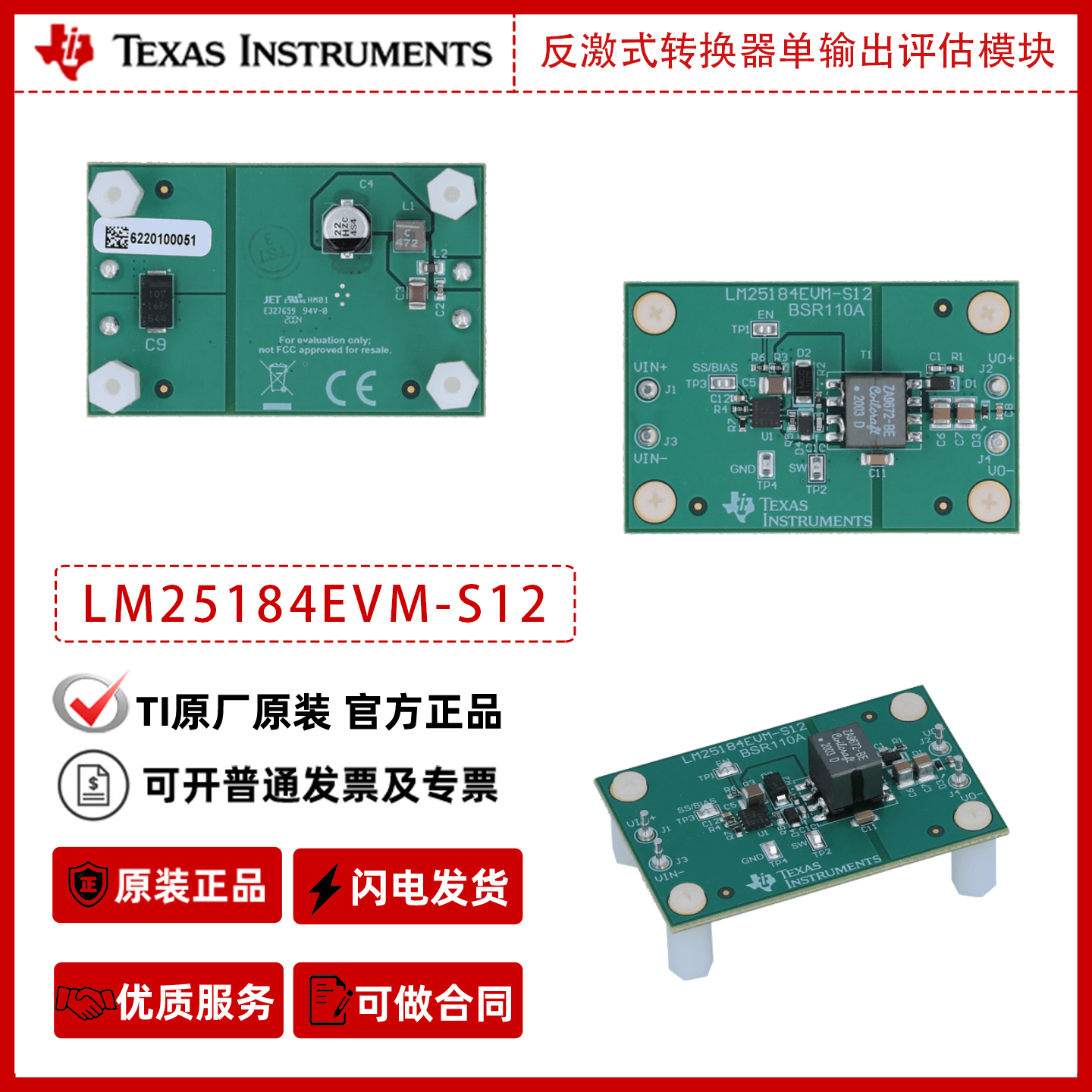 LM25184EVM-S12反激式转换器单输出LM25184EVM-S12评估模块
