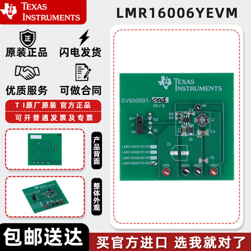 LMR16006YEVM LMR16006YEVM 降压转换器电源管理开发板评估模块