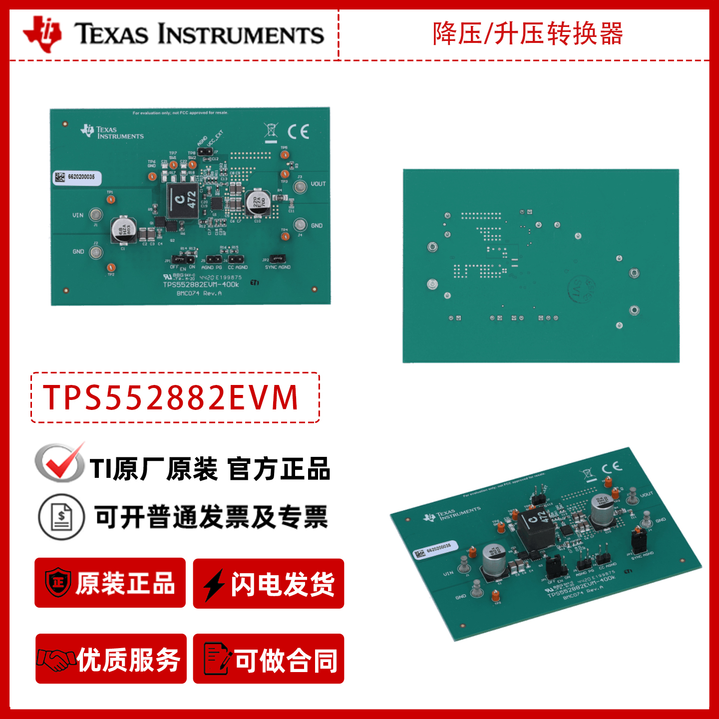 德州仪器TPS552882EVM-400KHZ降压/升压转换器TPS552882评估模块