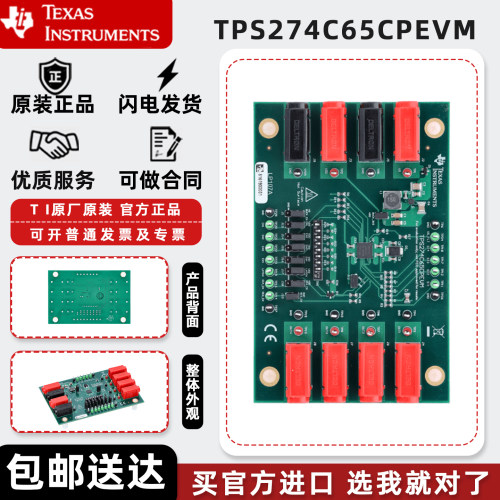 TPS274C65CPEVM TPS274C65CP 四通道高侧开关评估模块