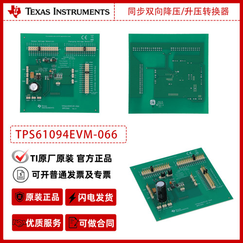 德州仪器TPS61094EVM-066 静态电流双向降压/升压转换器评估模块