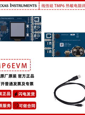 TI品牌TMP6EVM线性硅TMP6热敏电阻评估模块官方正品