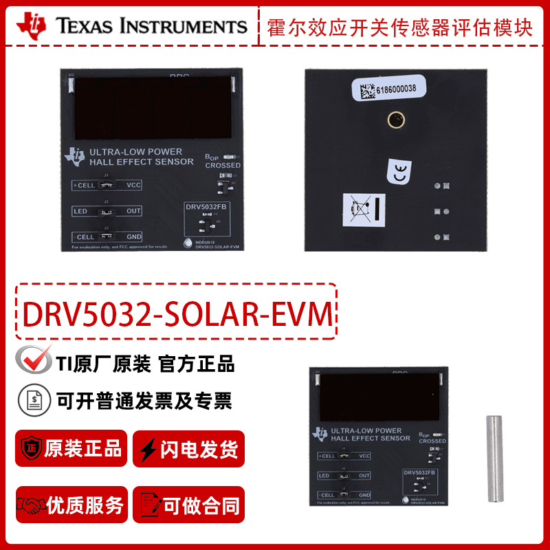 TI品牌DRV5032-SOLAR-EVM霍尔效应开关传感器评估模块官方原装