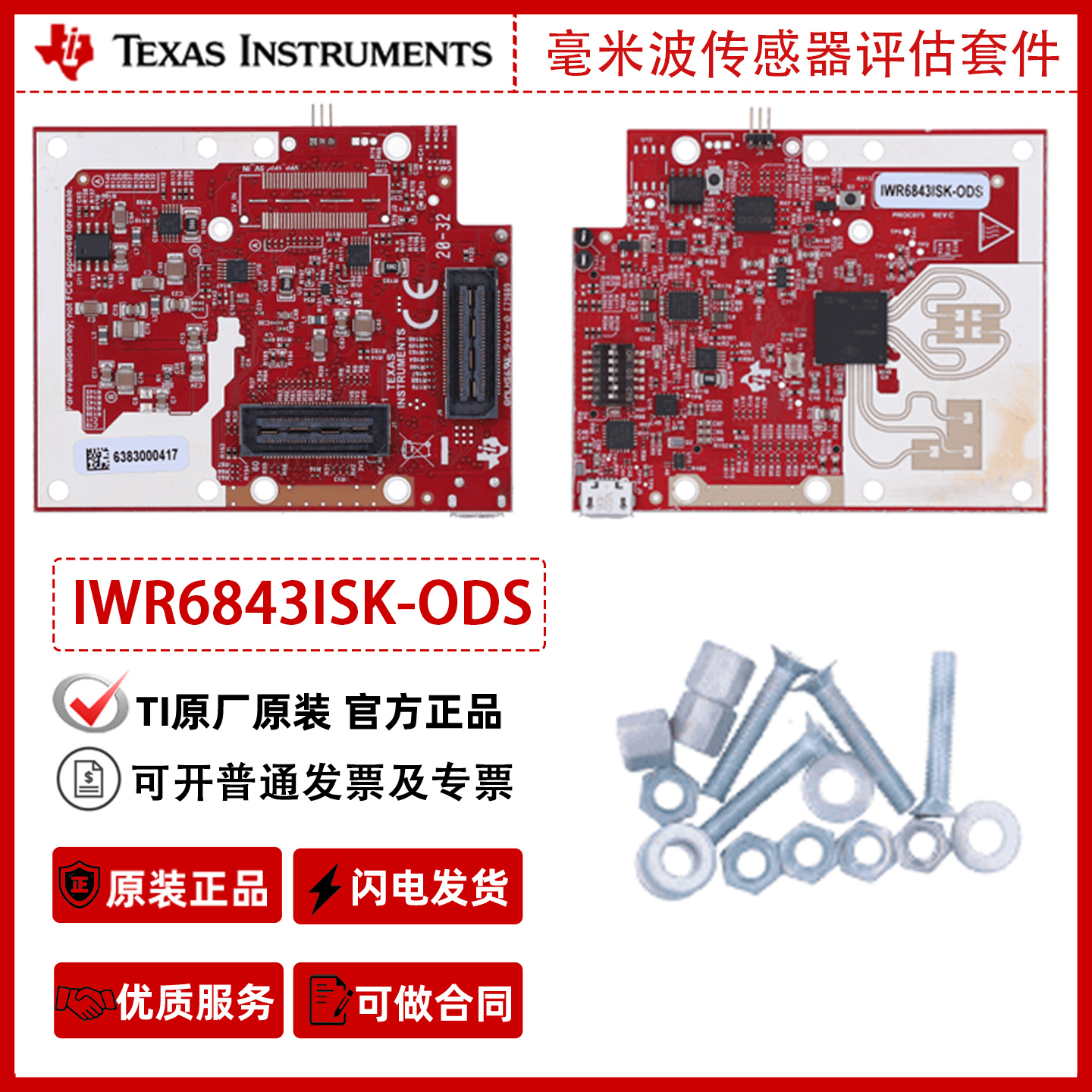 IWR6843单芯片60GHz顶部检测天线毫米波传感器评估模块TI官方正品