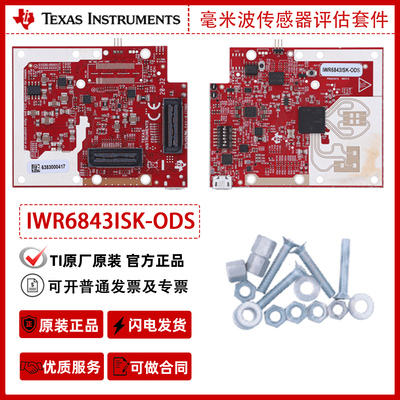 IWR6843单芯片60GHz顶部检测天线毫米波传感器评估模块TI官方正品