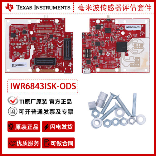 IWR6843单芯片60GHz顶部检测天线毫米波传感器评估模块TI官方正品