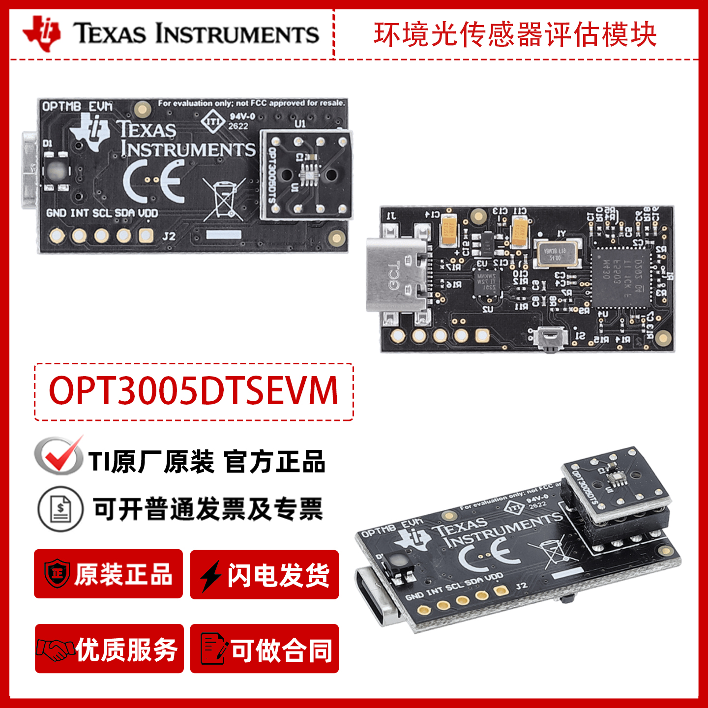 OPT3005DTSEVM视频监控摄像头环境光传感器OPT3005评估模块