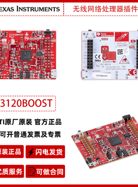 CC3120BOOST无线网络处理器 BoosterPack插件模块