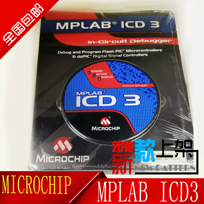 MPLAB ICD3 DV164035原装正品编程器仿真器包邮现货可直拍