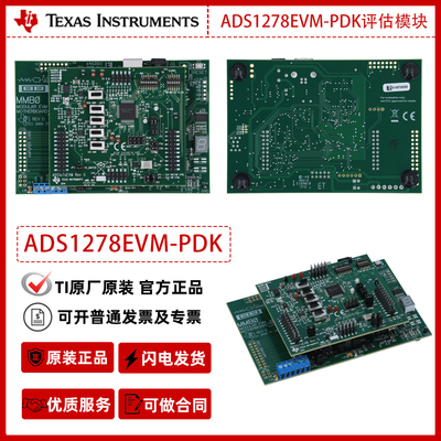 德州仪器ADS1278EVM-PDK评估模块官方原装正品