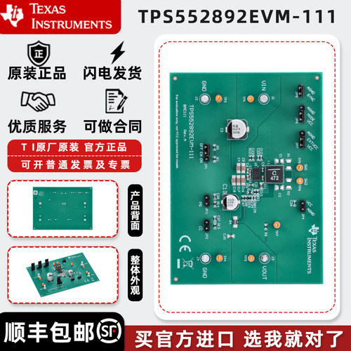TPS552892EVM  DC/DC 步升/步降 3非隔离式输出输出评估板